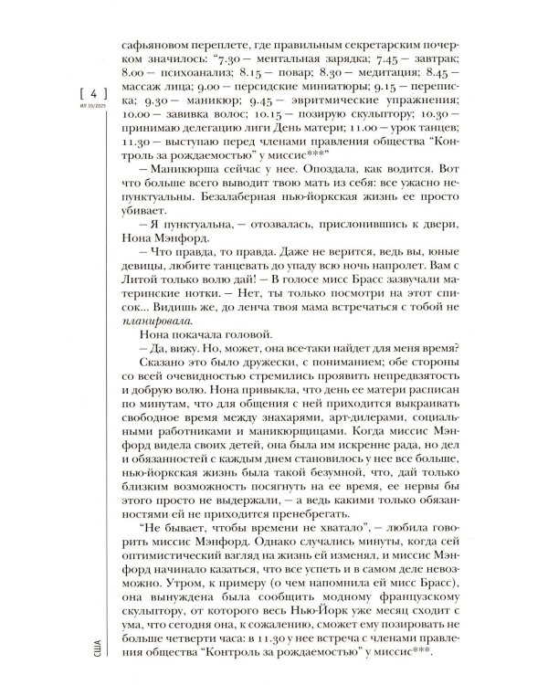 Журнал "Иностранная литература" № 10 2025 г