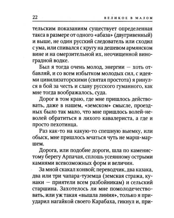 Великое в малом