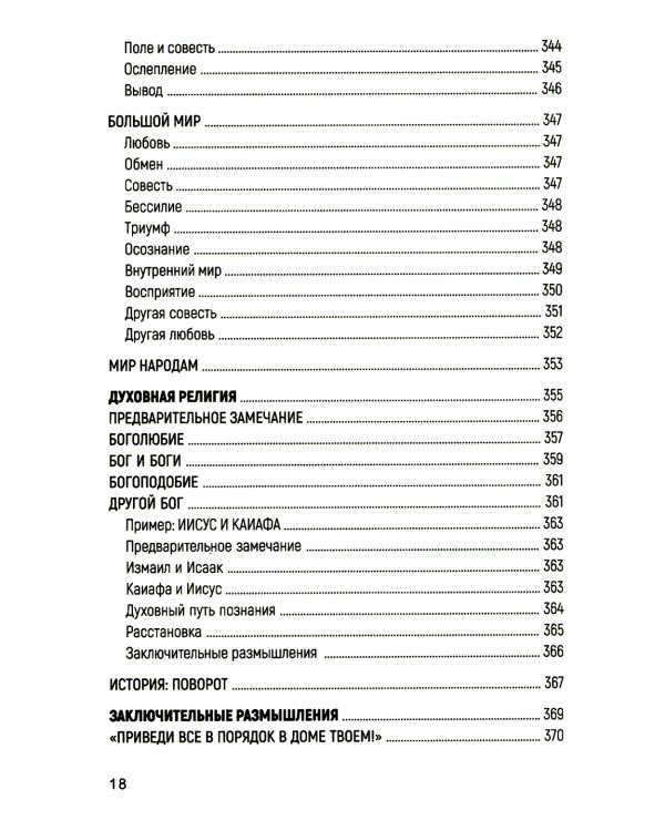 Любовь Духа. Что к ней приводит и как она удается