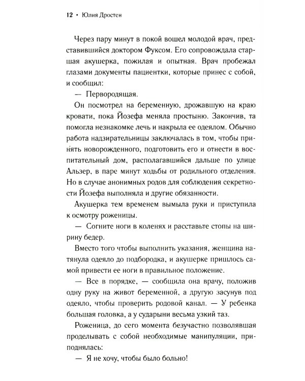 Венская рапсодия: роман