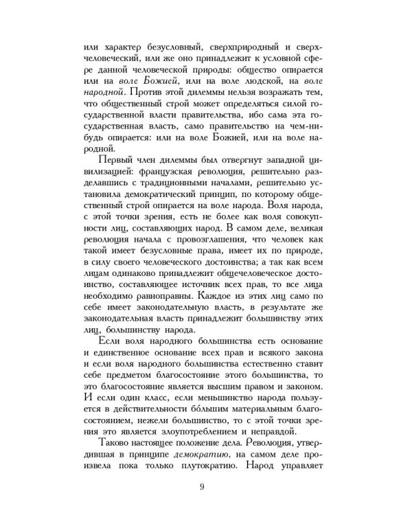 Чтения о Богочеловечестве