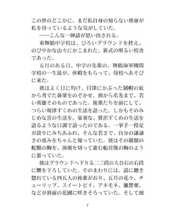 Золотой Храм: книга для чтения на японском языке (неадаптированная)