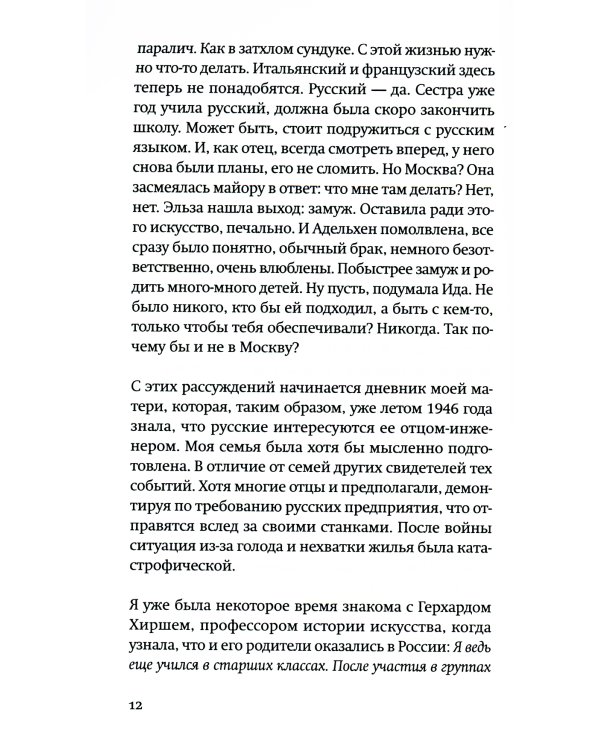 Наши русские годы: вывезенные в СССР семьи немецких специалистов