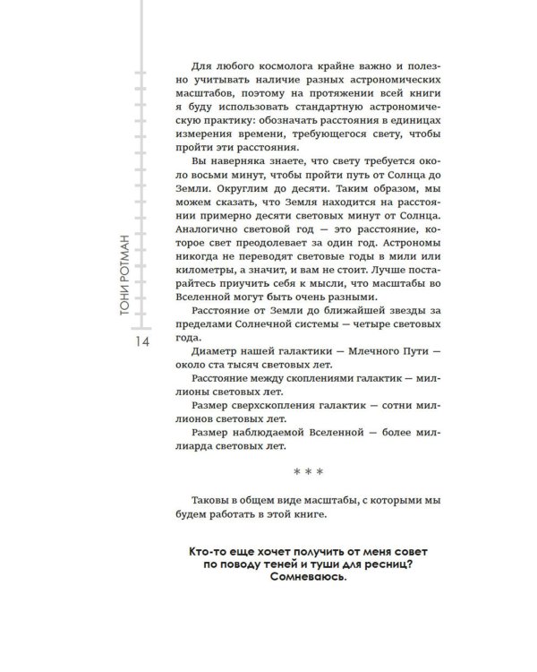 Маленькая книга о Большом взрыве