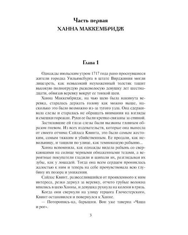 Страсть в ее крови