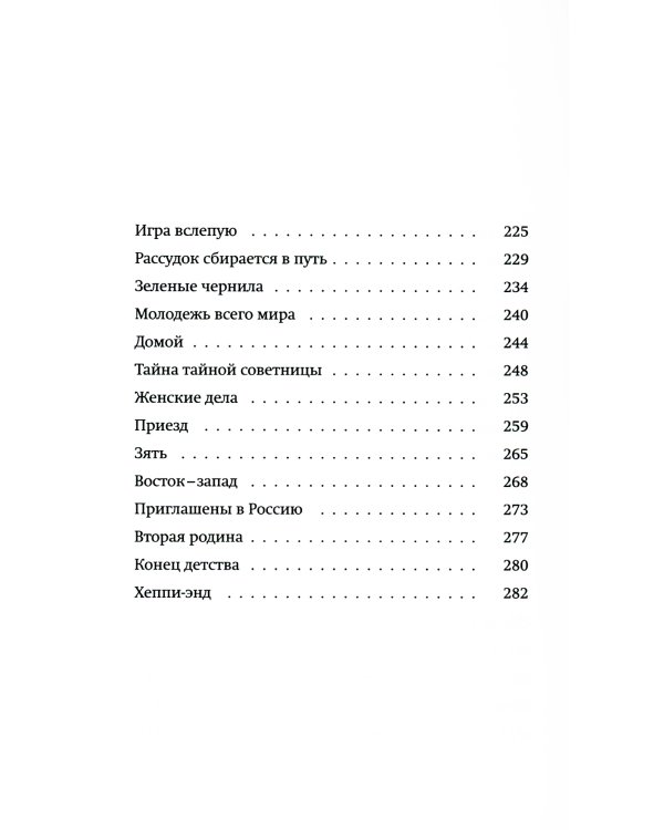 Наши русские годы: вывезенные в СССР семьи немецких специалистов