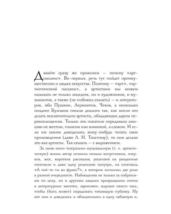 Арт-пасьянс