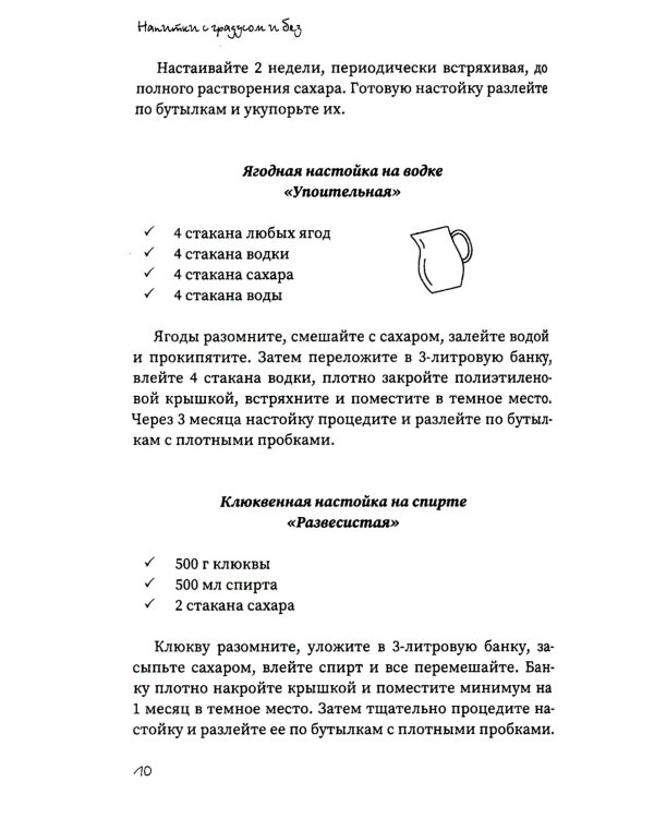 Напитки с градусом и без