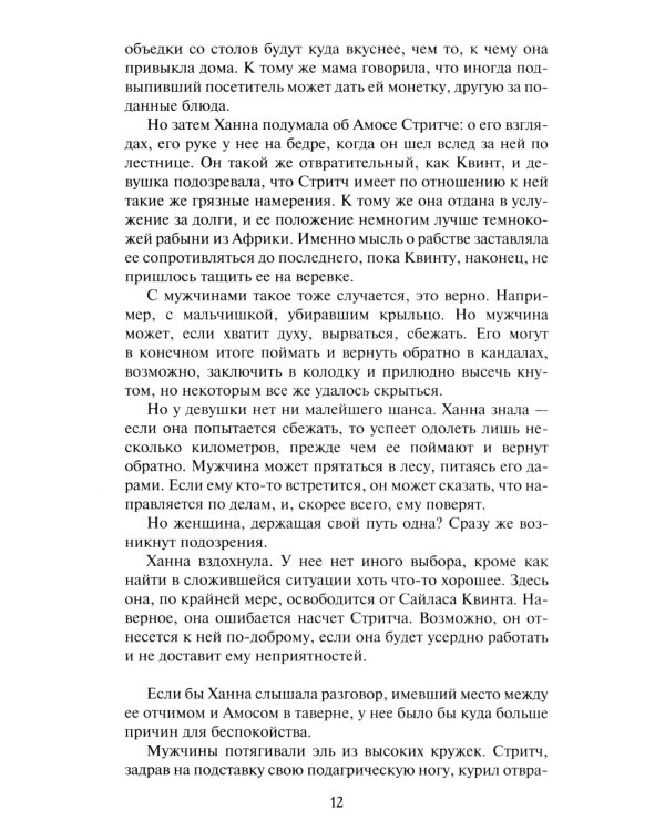 Страсть в ее крови