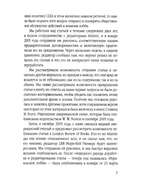 Израильское лобби в США