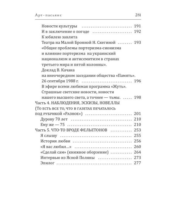 Арт-пасьянс