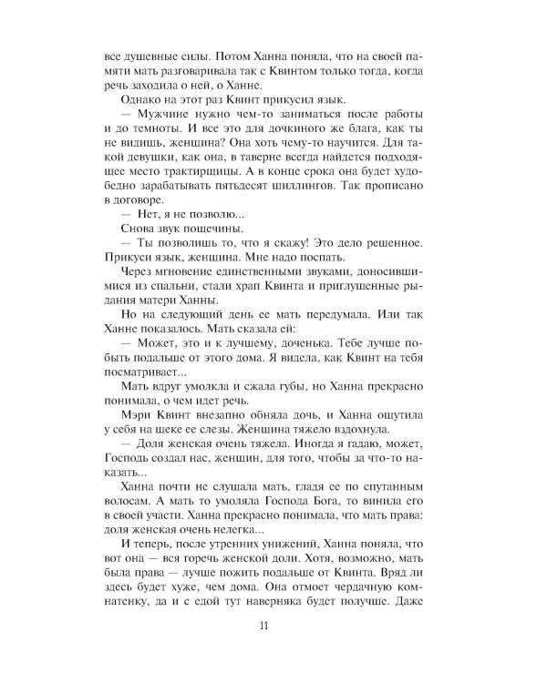 Страсть в ее крови