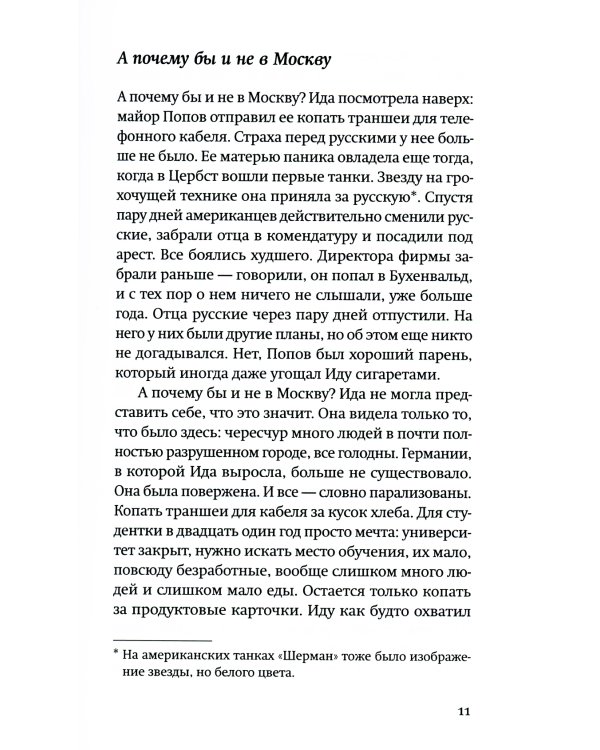 Наши русские годы: вывезенные в СССР семьи немецких специалистов