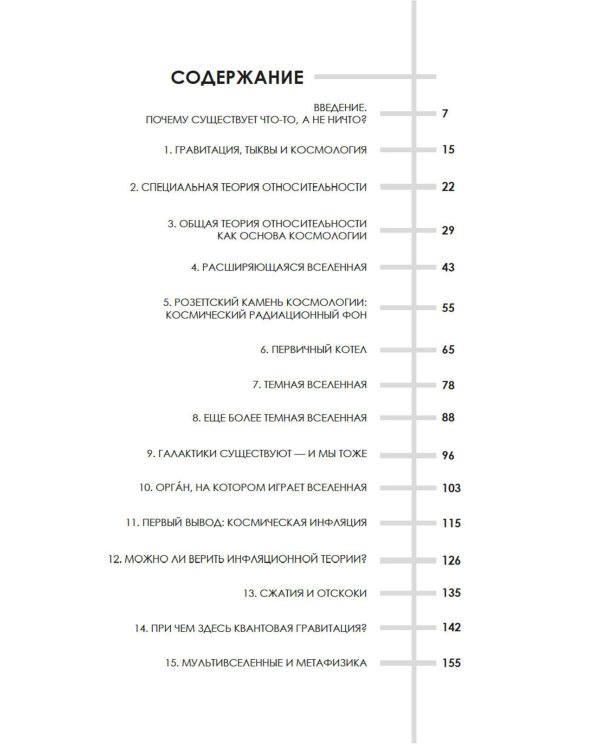 Маленькая книга о Большом взрыве