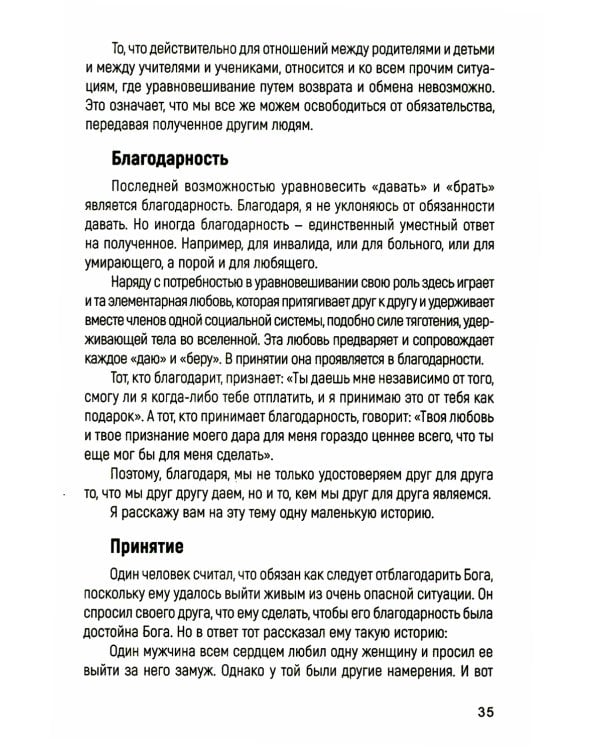 Любовь Духа. Что к ней приводит и как она удается