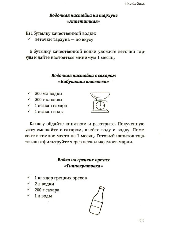 Напитки с градусом и без