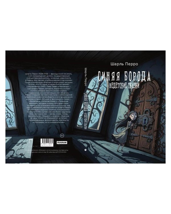 Синяя Борода. Недетские сказки