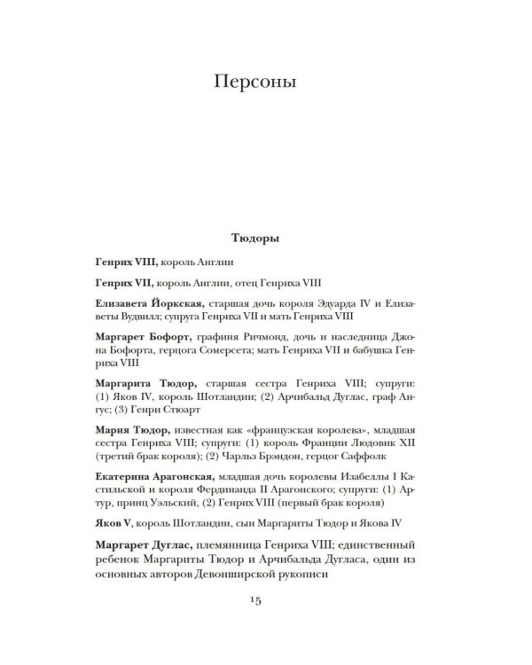Охота на сокола. Генрих VIII и Анна Болейн: брак, который перевернул устои, потряс Европу и изменил Англию