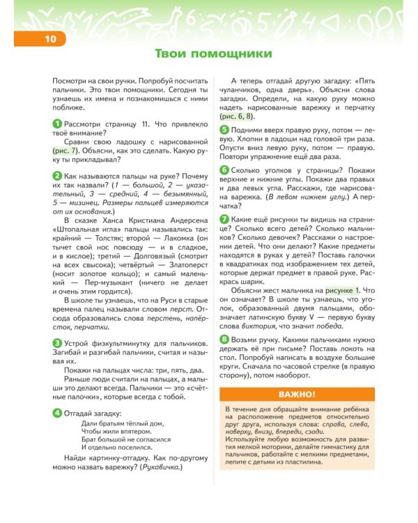 В мире чисел и цифр: Учебно-методическое пособие для подготовки к школе