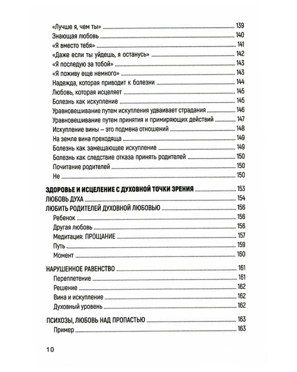 Любовь Духа. Что к ней приводит и как она удается