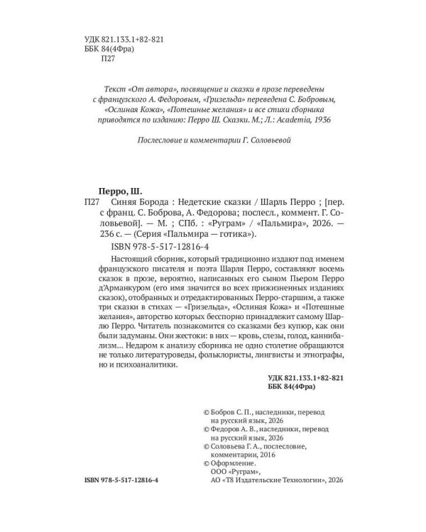 Синяя Борода. Недетские сказки