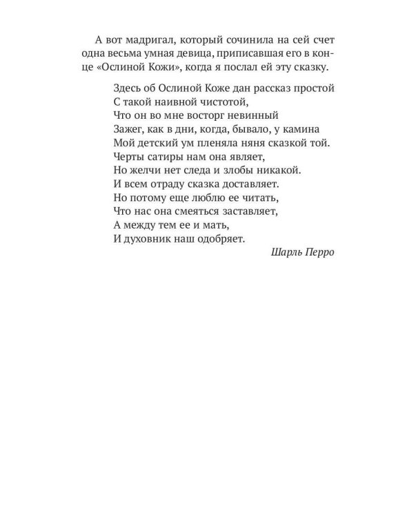 Синяя Борода. Недетские сказки