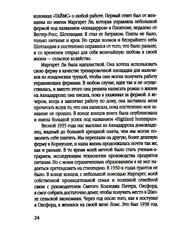 Ловец шпионов. О советских агентах в британских спецслужбах
