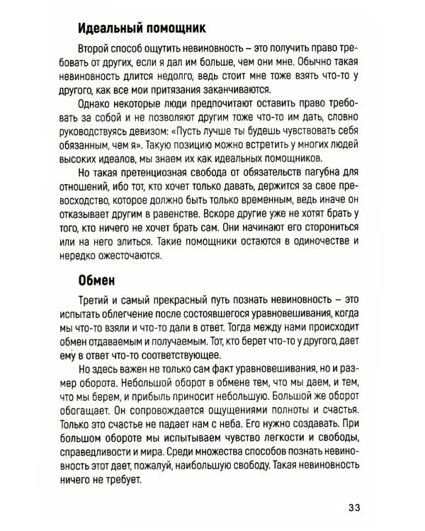 Любовь Духа. Что к ней приводит и как она удается