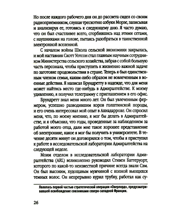 Ловец шпионов. О советских агентах в британских спецслужбах
