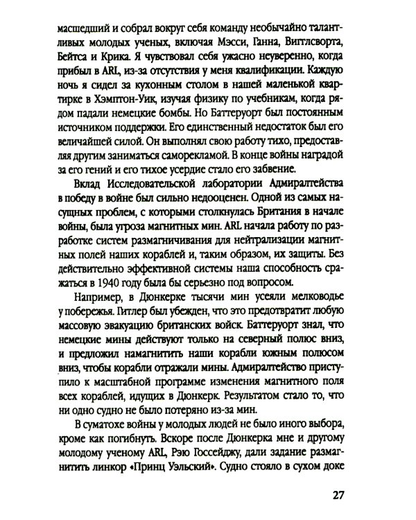 Ловец шпионов. О советских агентах в британских спецслужбах