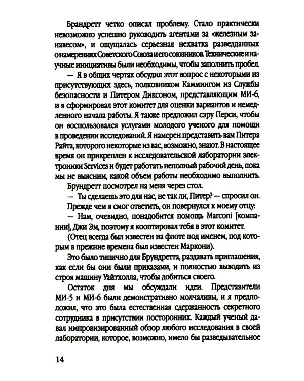 Ловец шпионов. О советских агентах в британских спецслужбах