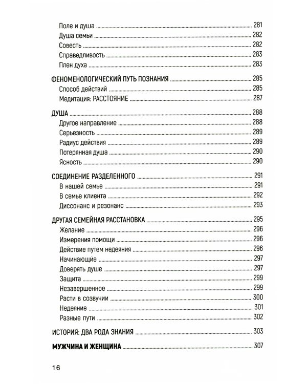 Любовь Духа. Что к ней приводит и как она удается