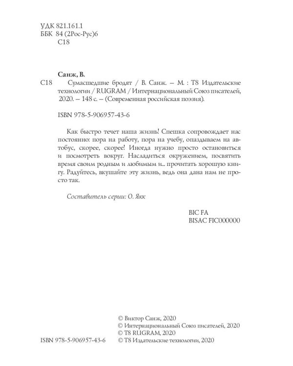 Сумасшедшие бродят