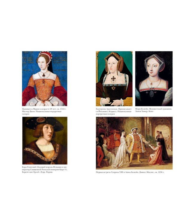 Охота на сокола. Генрих VIII и Анна Болейн: брак, который перевернул устои, потряс Европу и изменил Англию