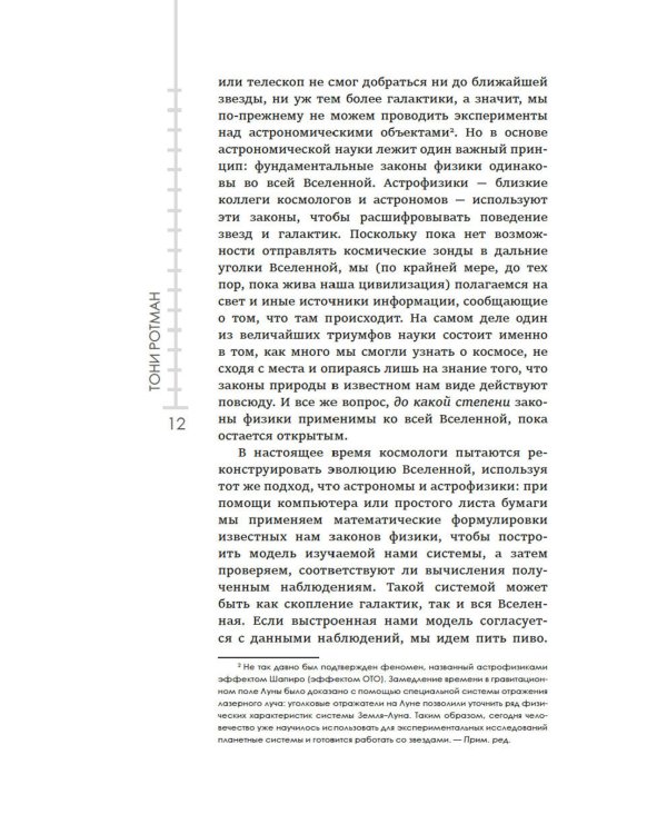 Маленькая книга о Большом взрыве