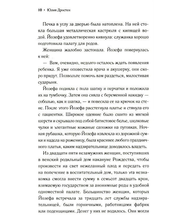 Венская рапсодия: роман