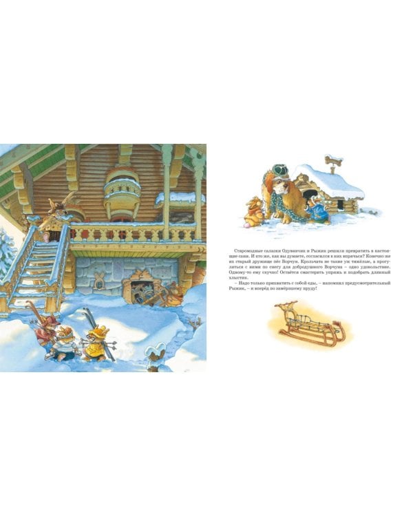 Новогодняя книга кроличьих историй