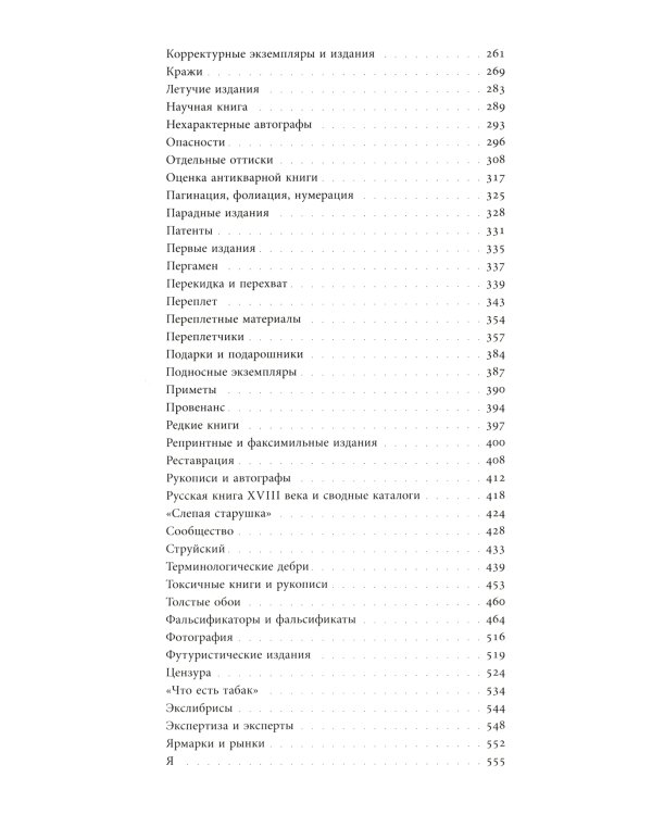 Антикварная книга от А до Я, или Пособие для коллекционеров и антикваров, а также для всех любителей старинных книг