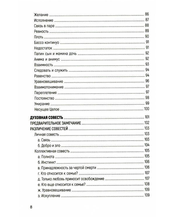 Любовь Духа. Что к ней приводит и как она удается