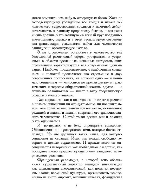 Чтения о Богочеловечестве