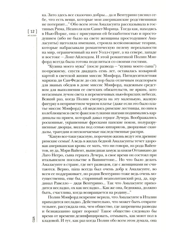 Журнал "Иностранная литература" № 10 2025 г