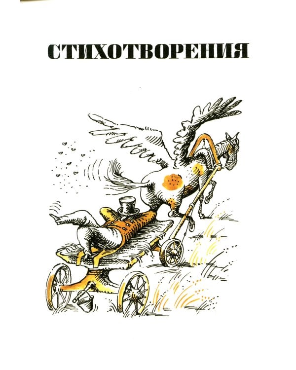 Сочинения Козьмы Пруткова (Самое полное собрание)