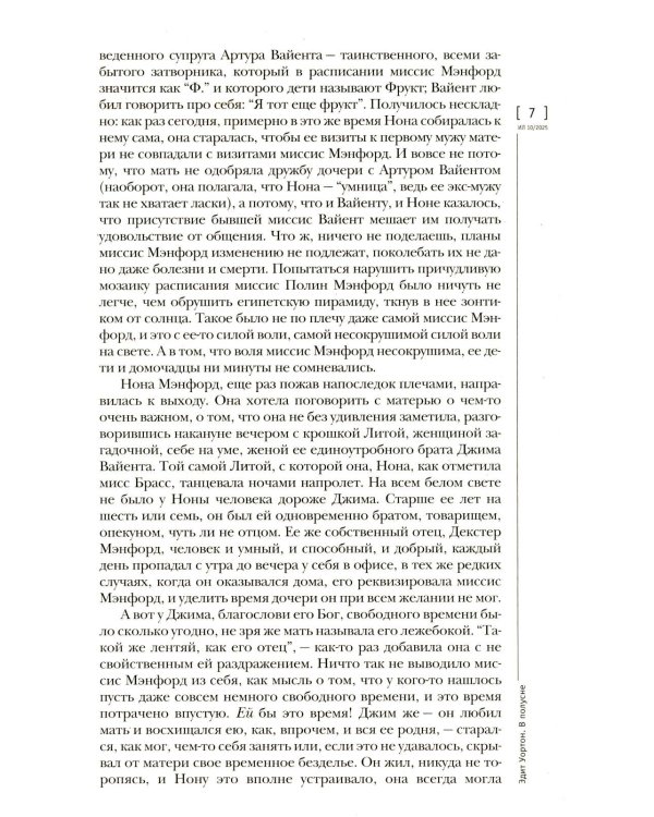 Журнал "Иностранная литература" № 10 2025 г