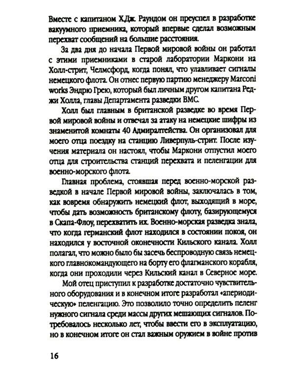 Ловец шпионов. О советских агентах в британских спецслужбах