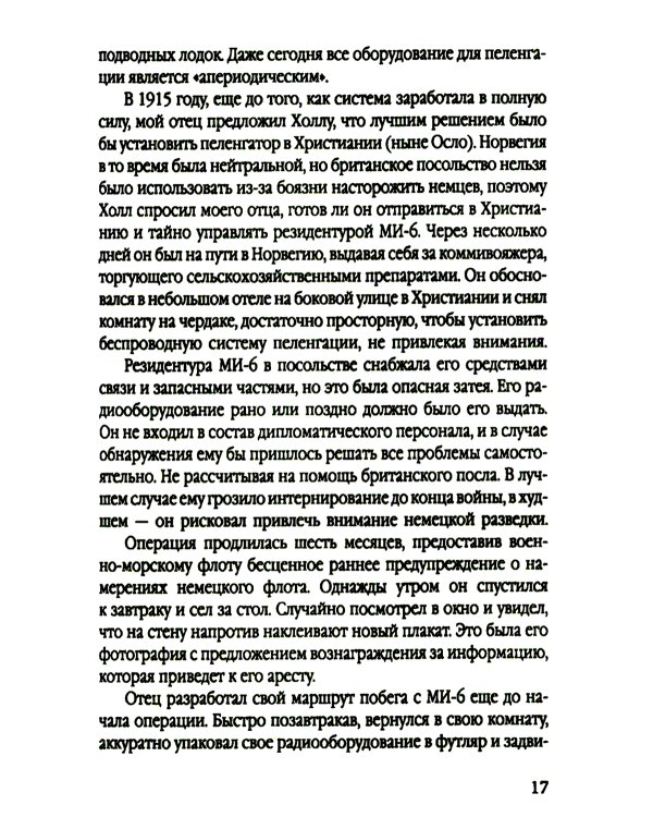 Ловец шпионов. О советских агентах в британских спецслужбах