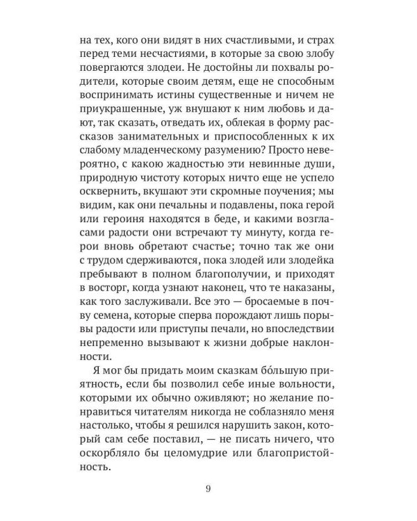 Синяя Борода. Недетские сказки