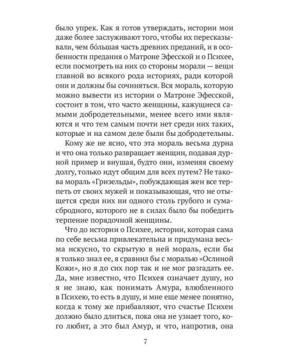 Синяя Борода. Недетские сказки