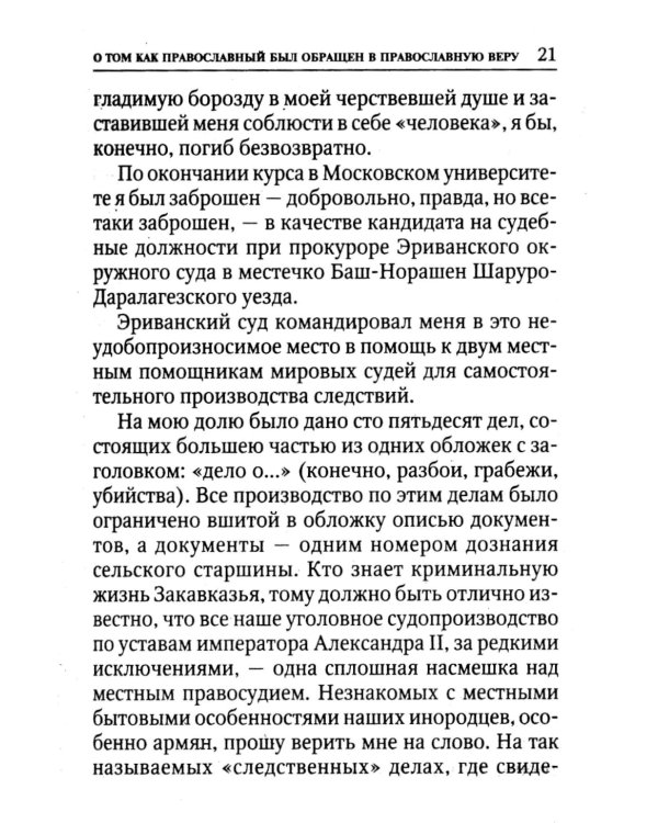 Великое в малом