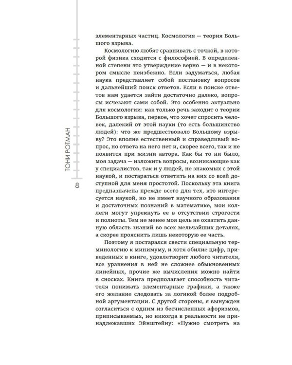 Маленькая книга о Большом взрыве