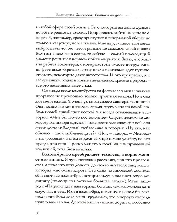 Сколько отдавать? Выгорание: вход и выход